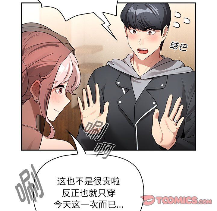 疫情期间的家教生活第136話