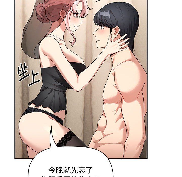 《疫情期间的家教生活》第136话