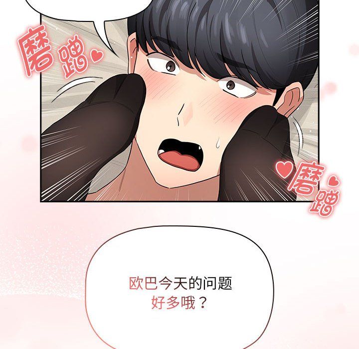 疫情期間的家教生活第136話