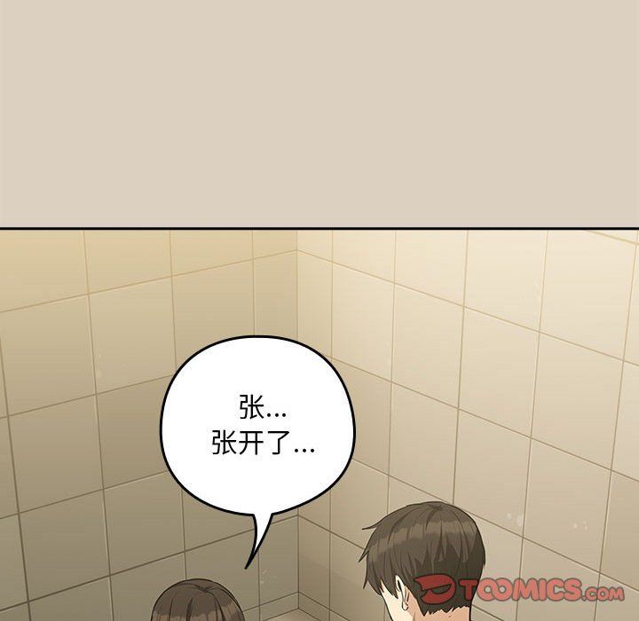 下班后的例行恋爱第26话