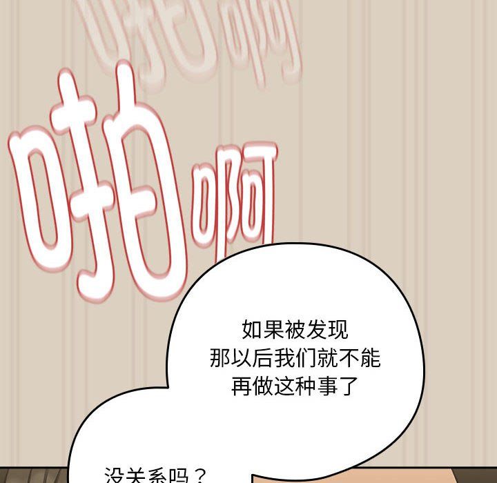 下班后的例行恋爱第26话