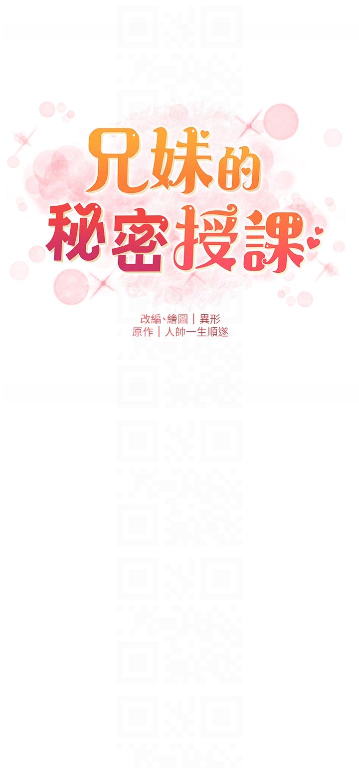 兄妹的秘密授课第28话-幼稚老哥的要饭术