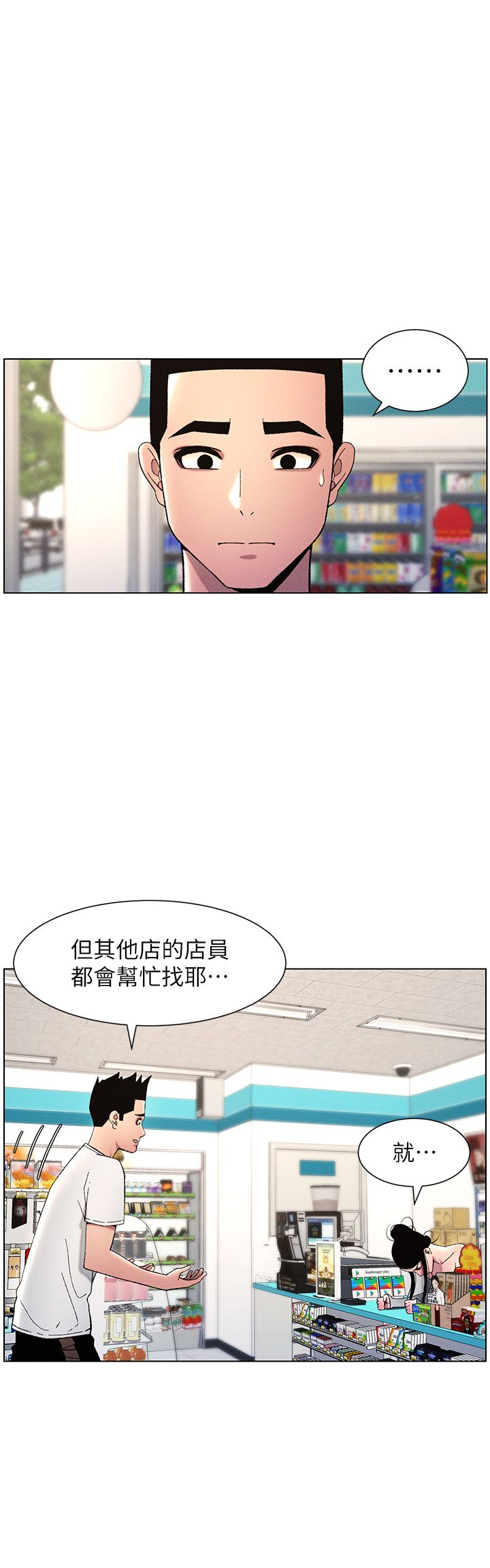 兄妹的秘密授课第28话-幼稚老哥的要饭术
