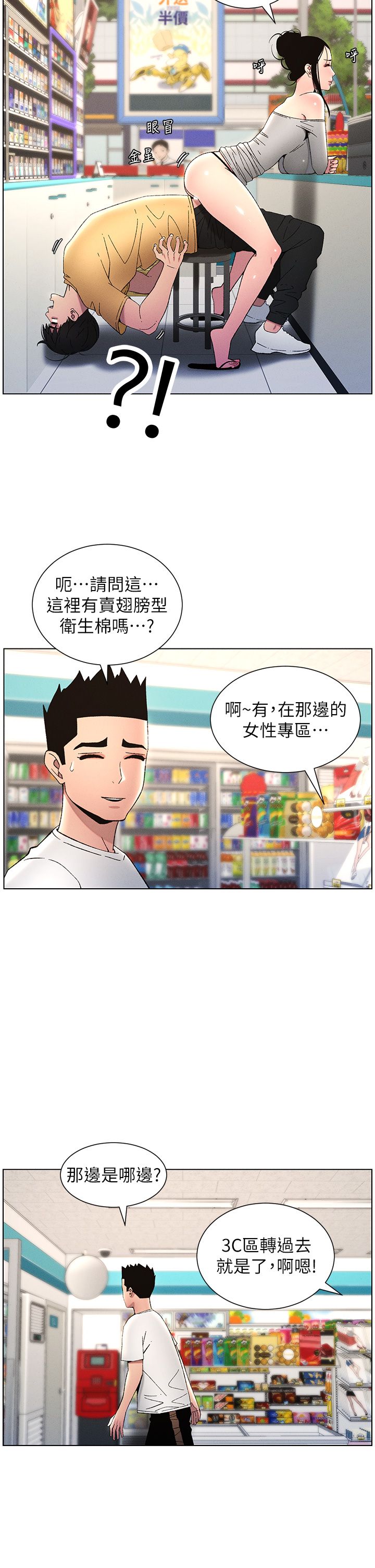 兄妹的秘密授课第28话-幼稚老哥的要饭术
