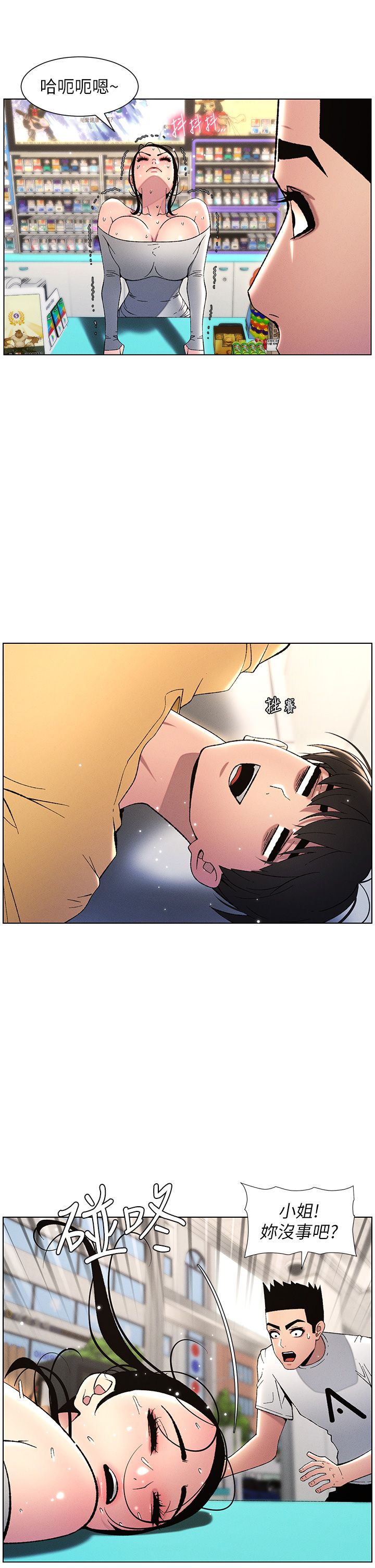 兄妹的秘密授课第28话-幼稚老哥的要饭术
