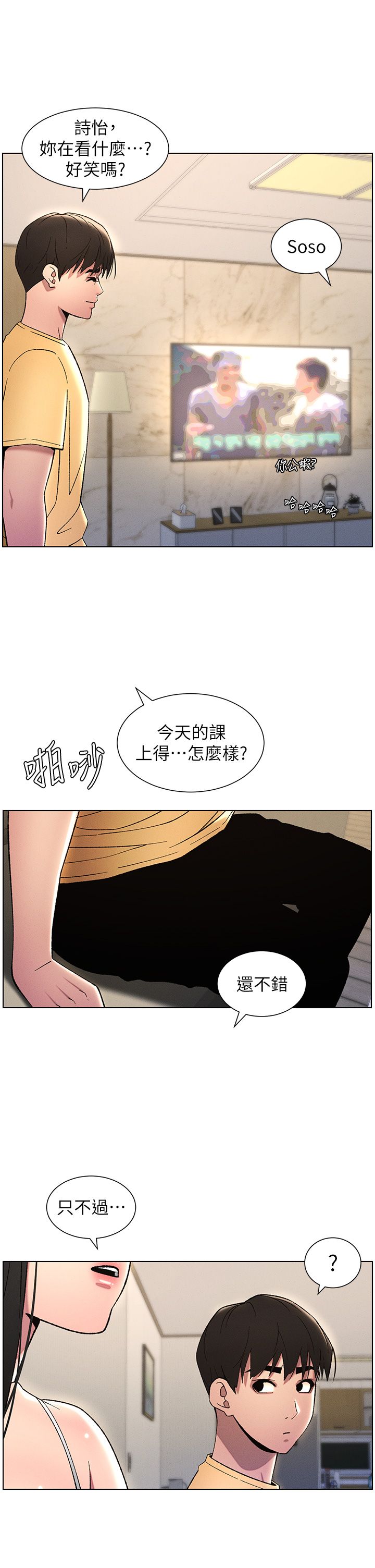 兄妹的秘密授课第28话-幼稚老哥的要饭术