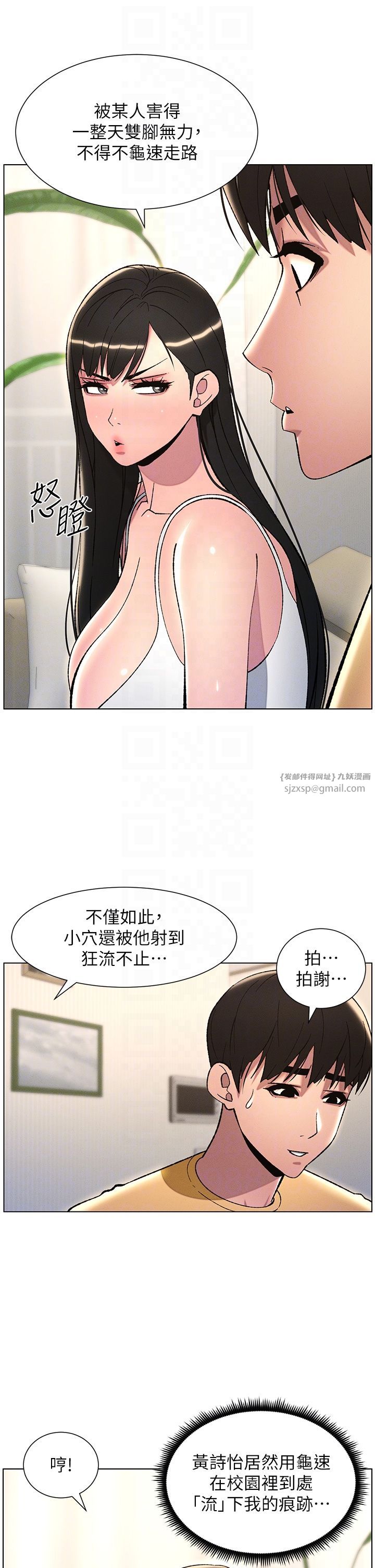 兄妹的秘密授课第28话-幼稚老哥的要饭术