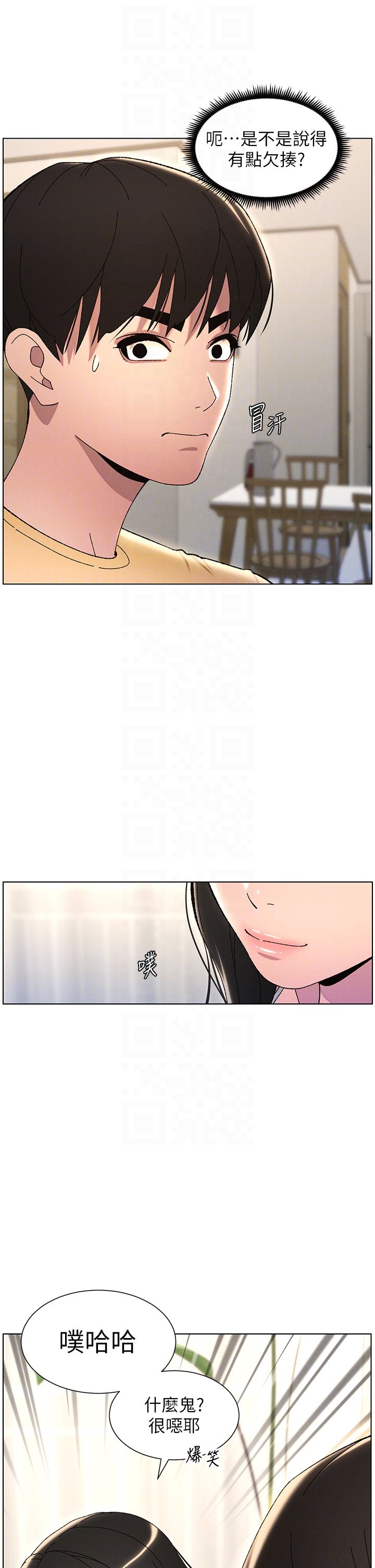 兄妹的秘密授课第28话-幼稚老哥的要饭术