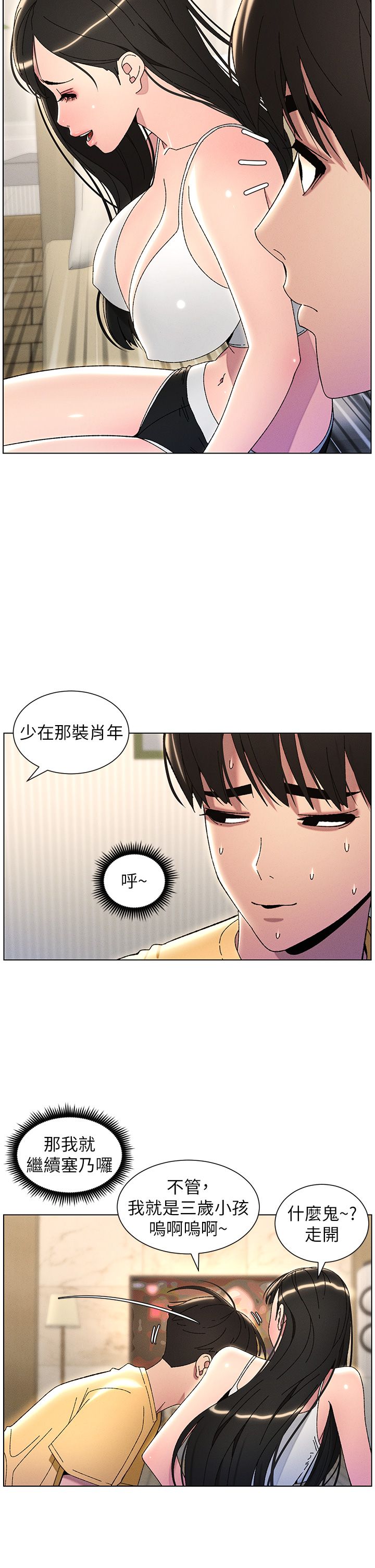 兄妹的秘密授课第28话-幼稚老哥的要饭术