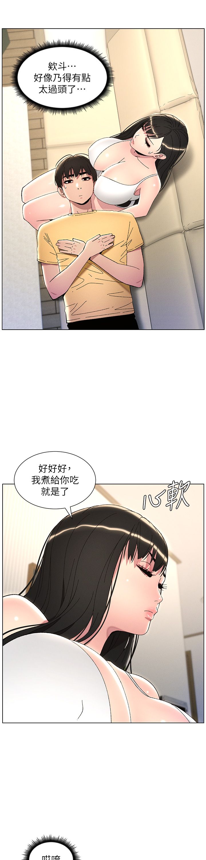 兄妹的秘密授课第28话-幼稚老哥的要饭术