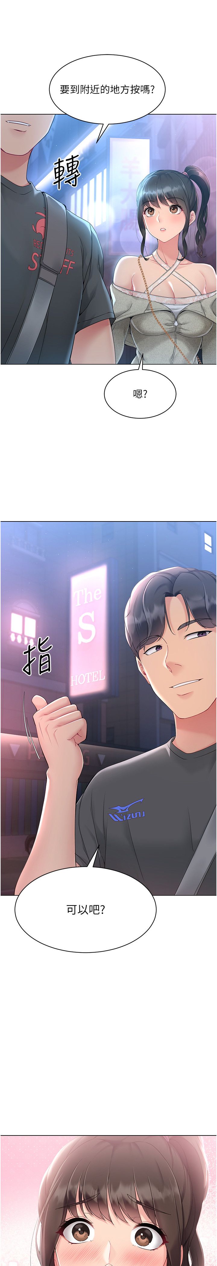 Setup!排球少女第17话-我来帮妳「放鬆」