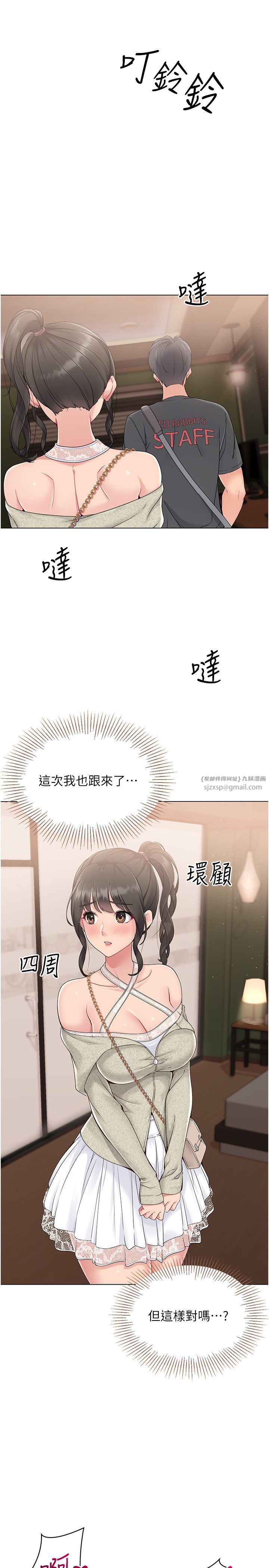 Setup!排球少女第17话-我来帮妳「放鬆」