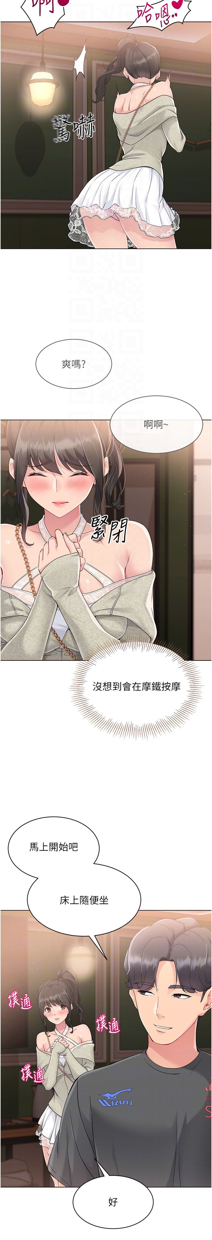 Setup!排球少女第17話-我來幫妳「放鬆」