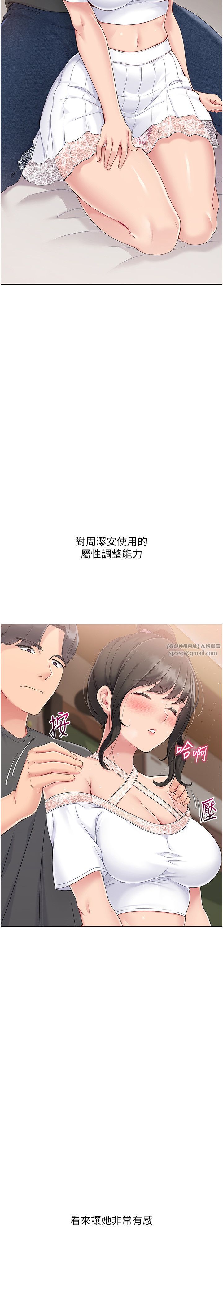 Setup!排球少女第17话-我来帮妳「放鬆」