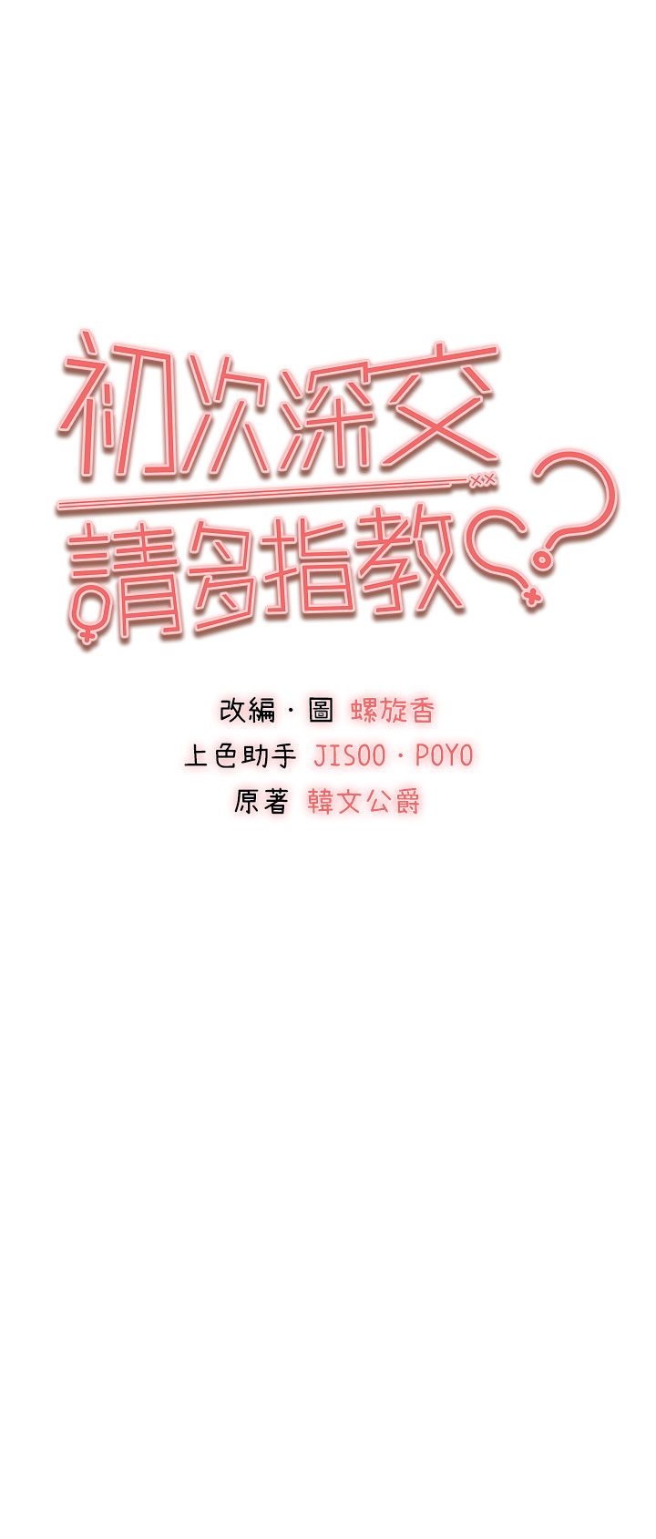 初次深交，请多指教第70话-在电影院后排激战