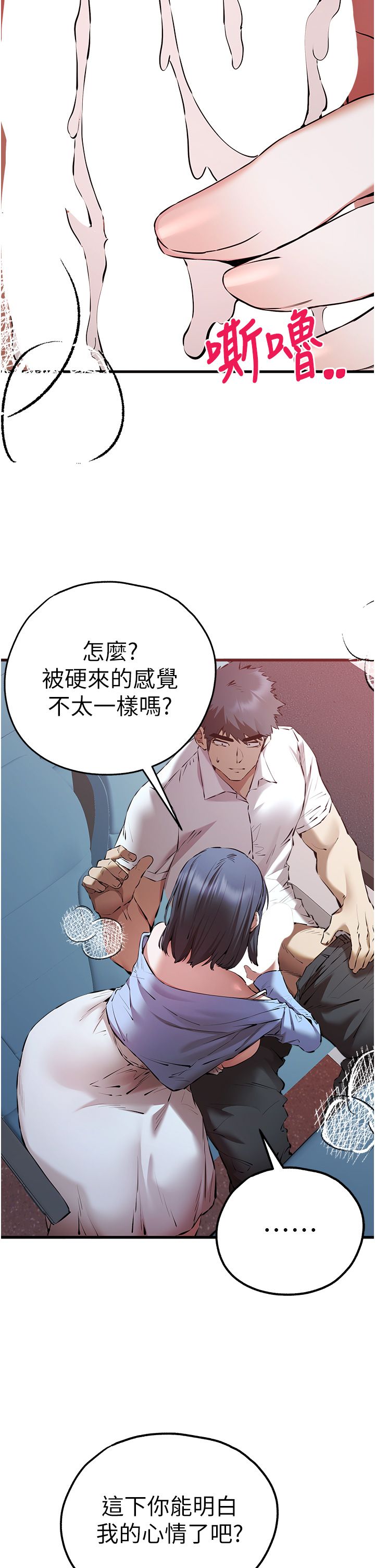 初次深交，请多指教第70話-在電影院後排激戰