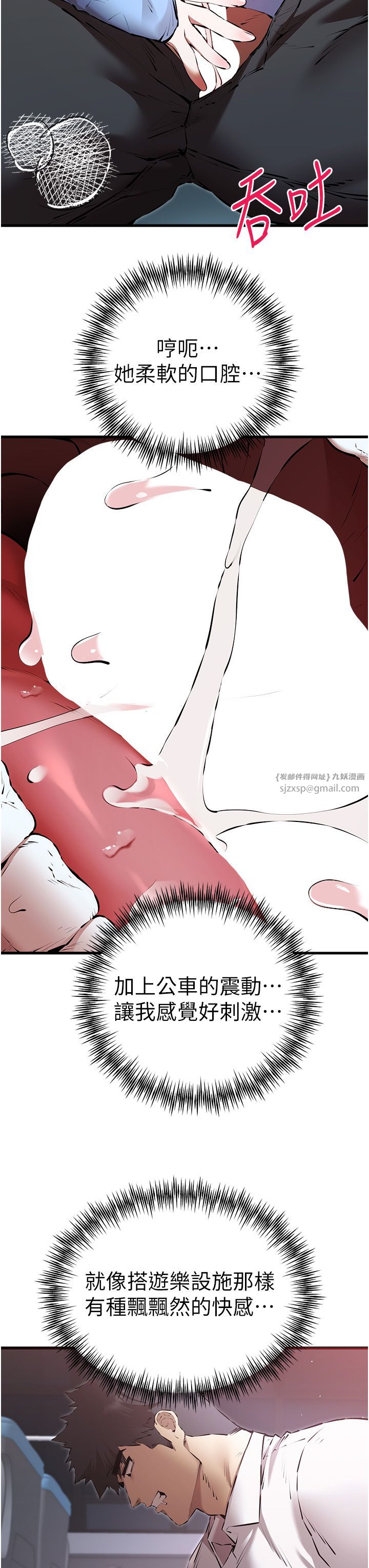 初次深交，请多指教第70话-在电影院后排激战