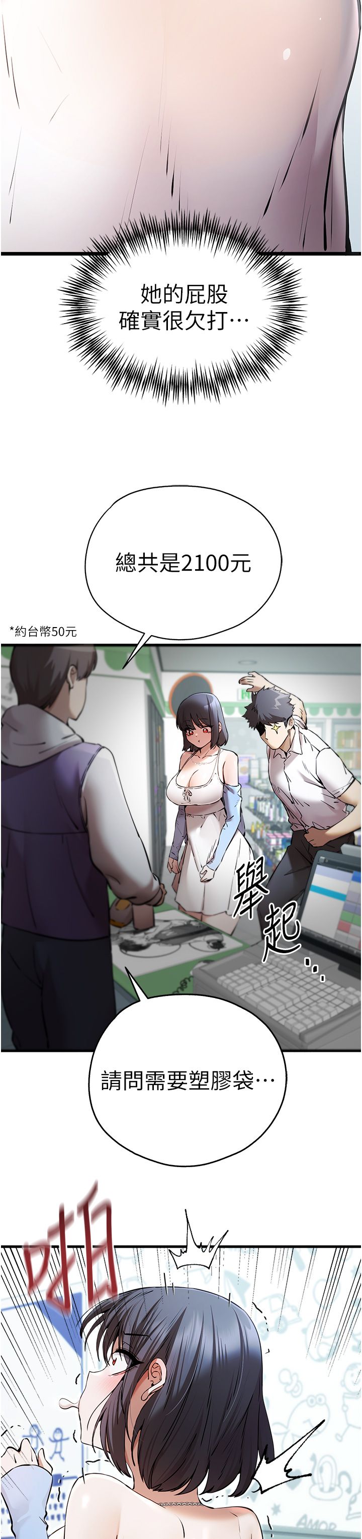初次深交，請多指教第70話-在電影院後排激戰