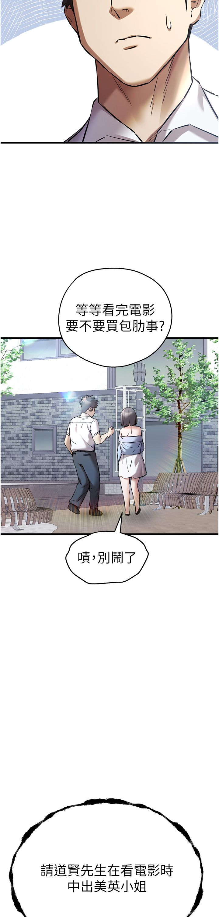 初次深交，请多指教第70话-在电影院后排激战