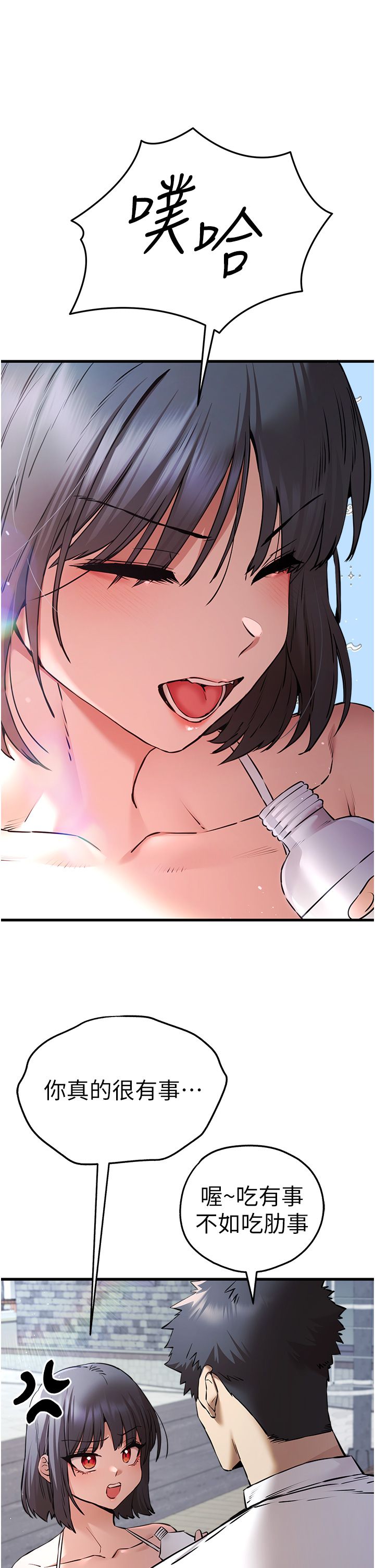 初次深交，请多指教第70话-在电影院后排激战