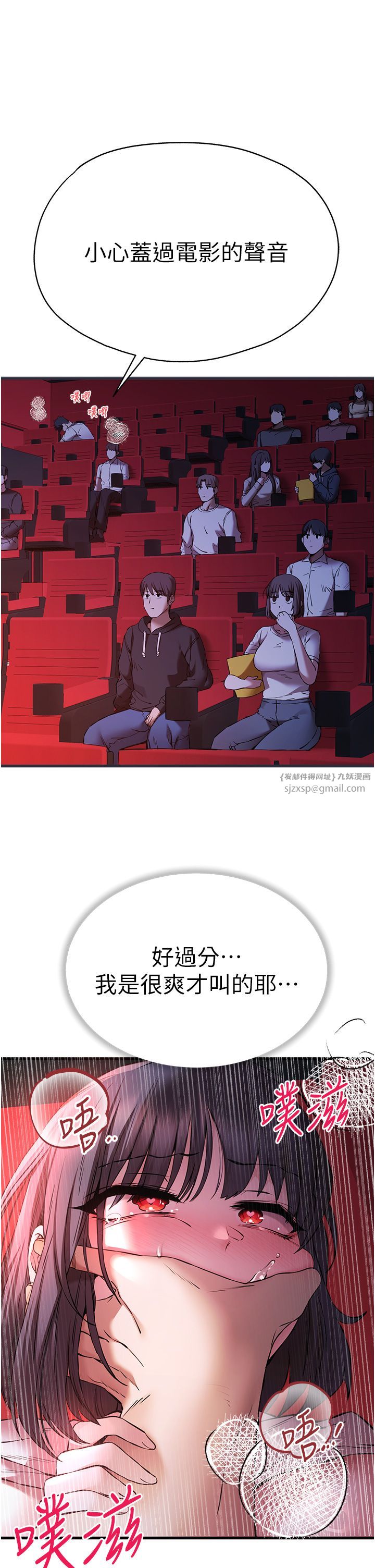初次深交，请多指教第70话-在电影院后排激战