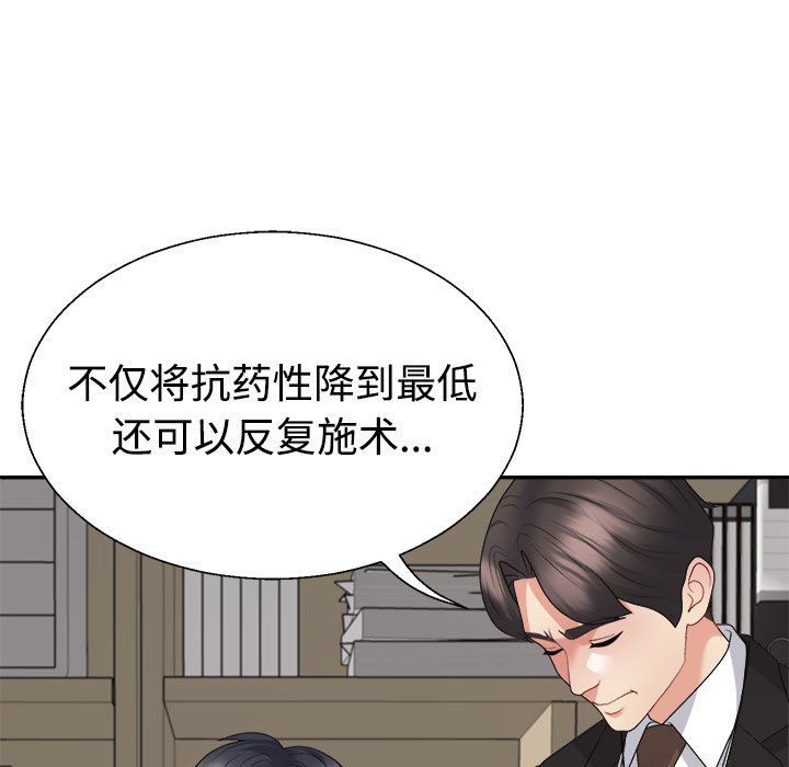 不同寻常的爱第19话