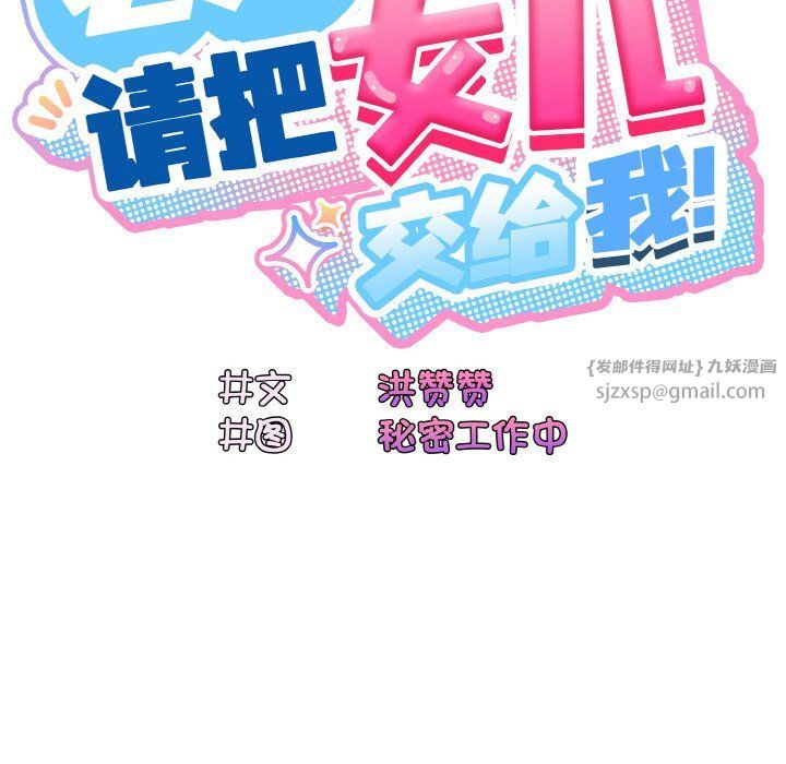 老大!请把女儿交给我!第45话