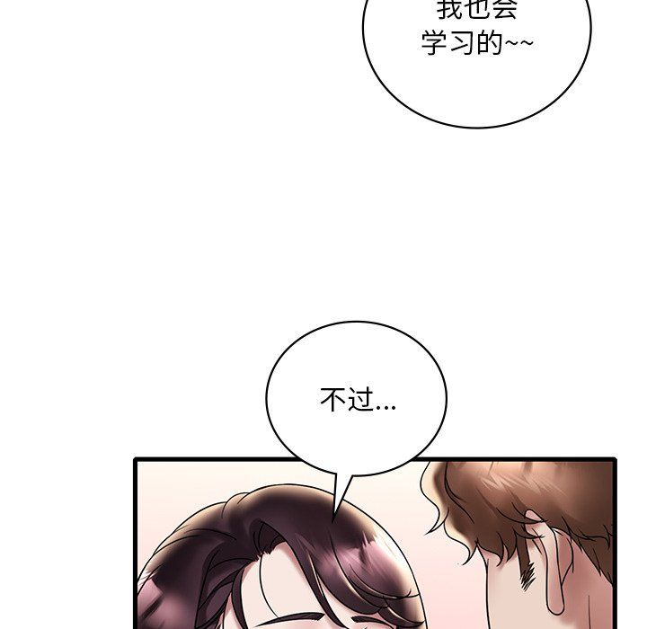 渴望占有她第34话