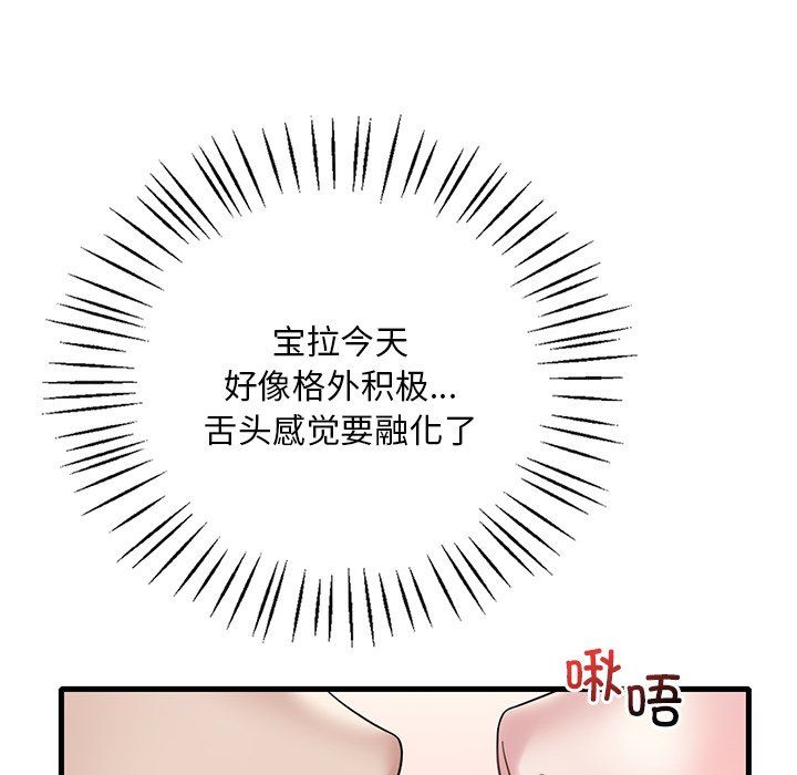 渴望占有她第34话