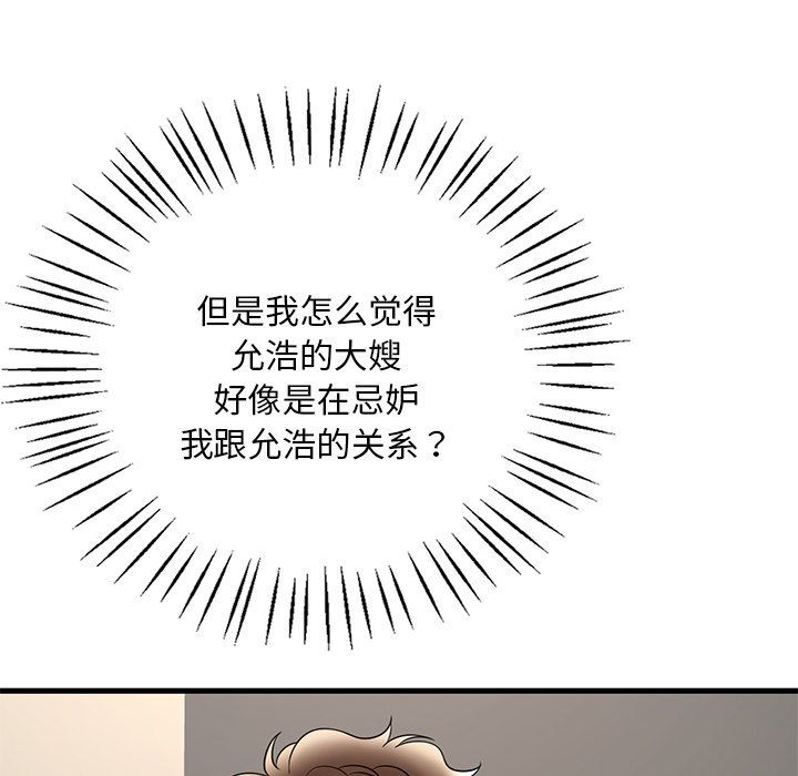 渴望占有她第34话