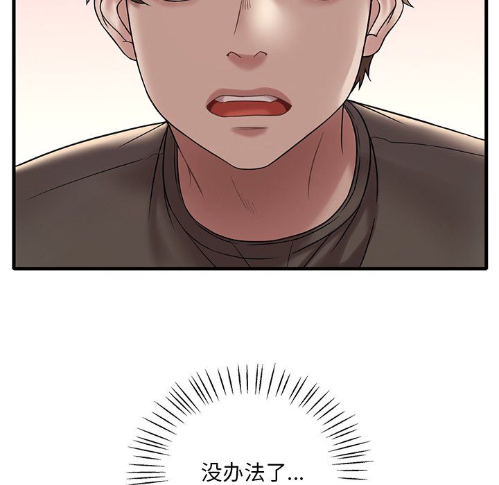 渴望占有她第34话