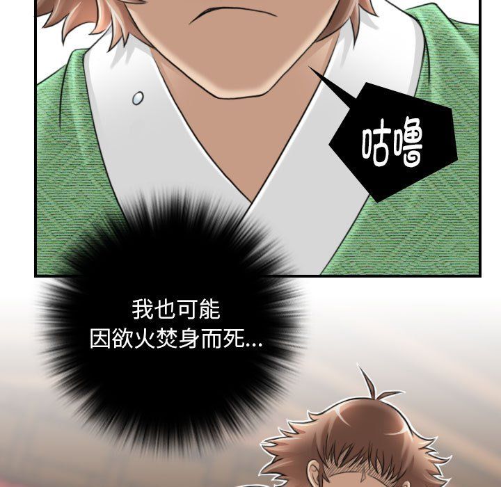 性感的高手们第4话
