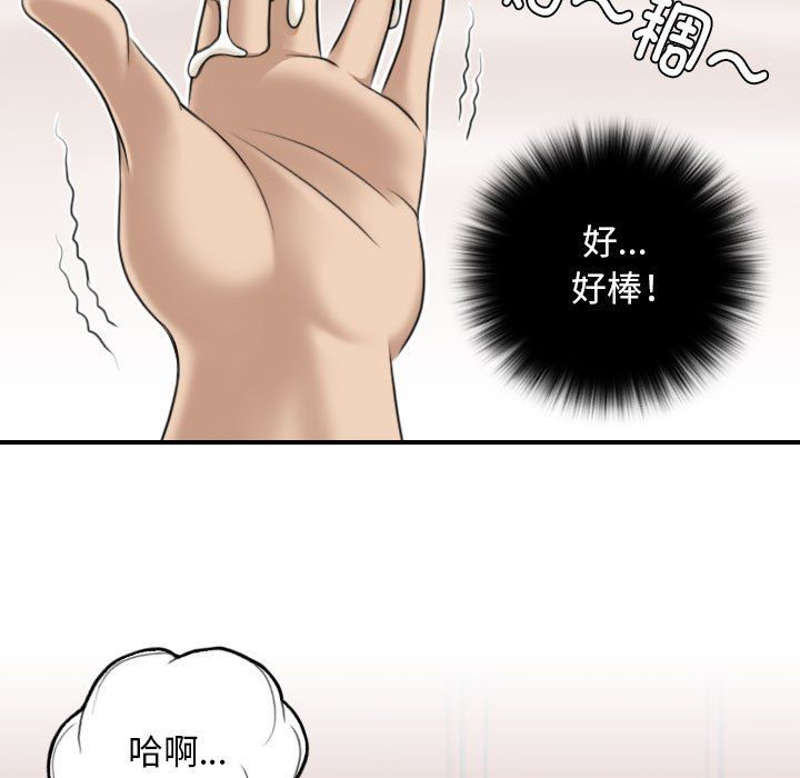 性感的高手们第4话