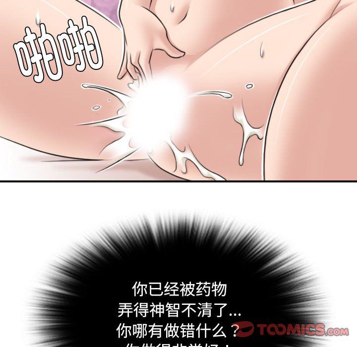 性感的高手们第4话
