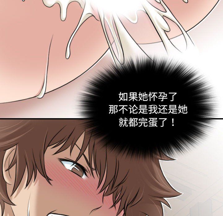 性感的高手们第4话