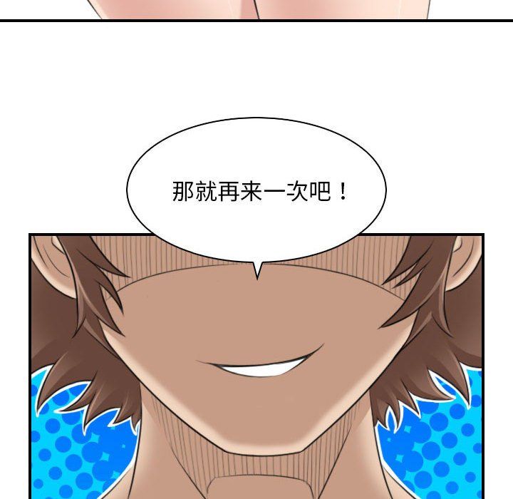 性感的高手们第4话