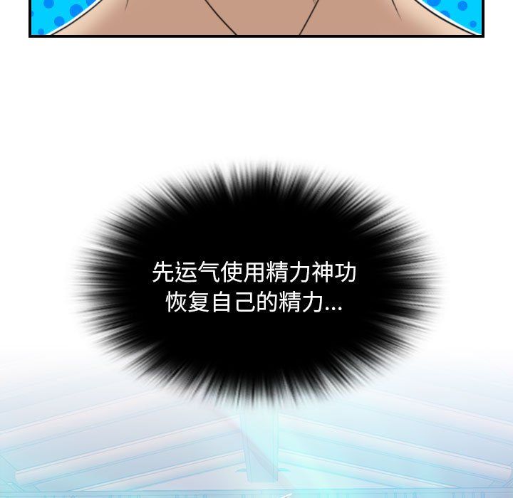 性感的高手们第4话