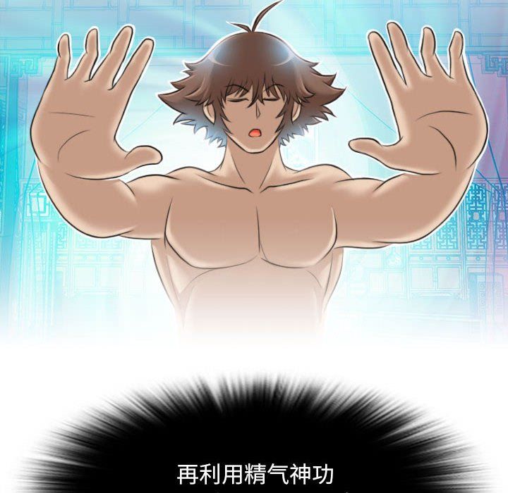性感的高手们第4话
