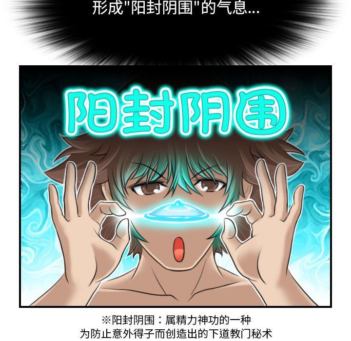 性感的高手们第4话
