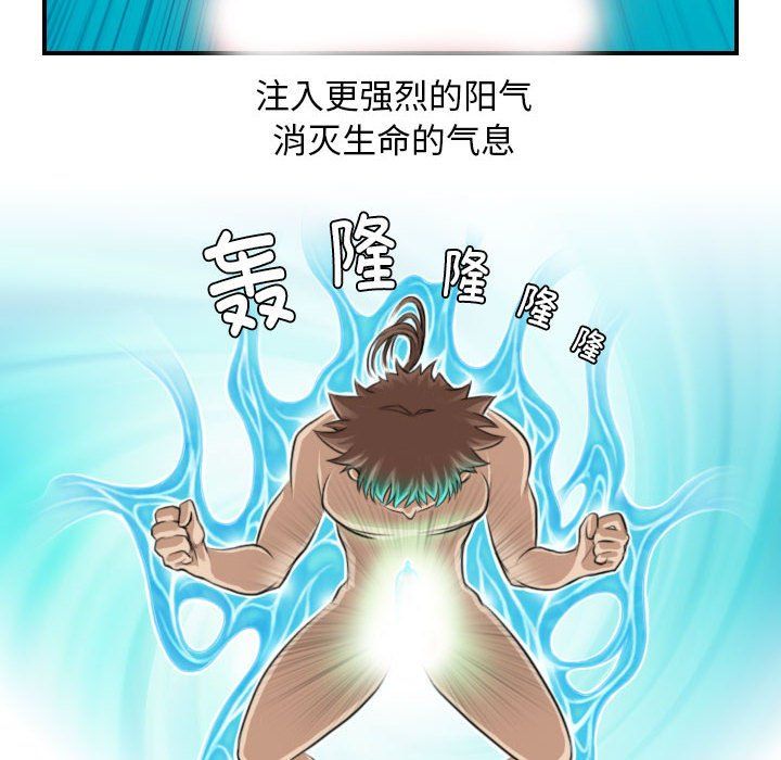 性感的高手们第4话