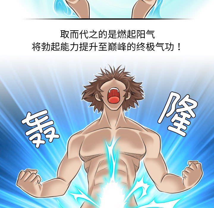 性感的高手们第4话