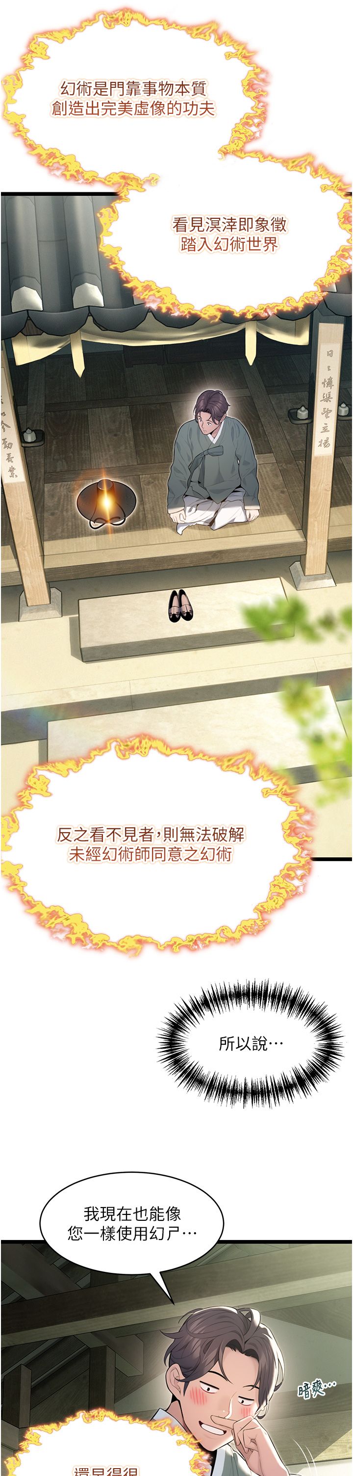 命运:贞洁慾女第10话-新世界技能get!