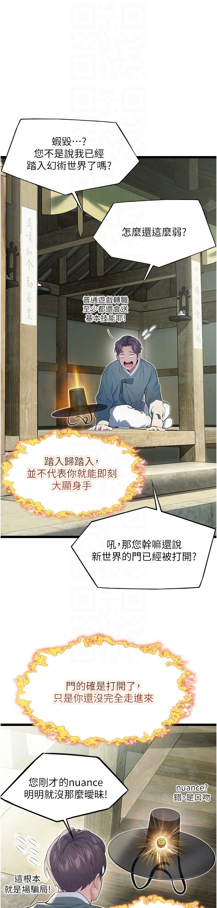 命运:贞洁慾女第10话-新世界技能get!
