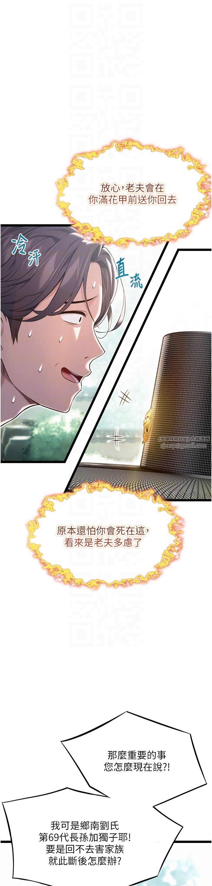 命运:贞洁慾女第10话-新世界技能get!