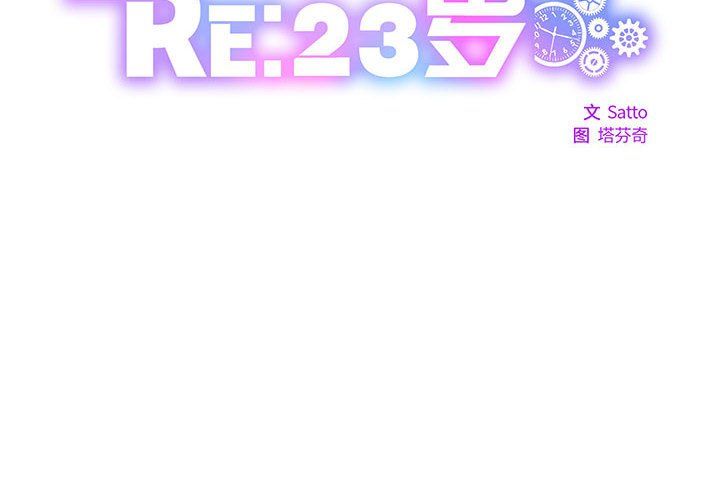 RE：23岁第14话