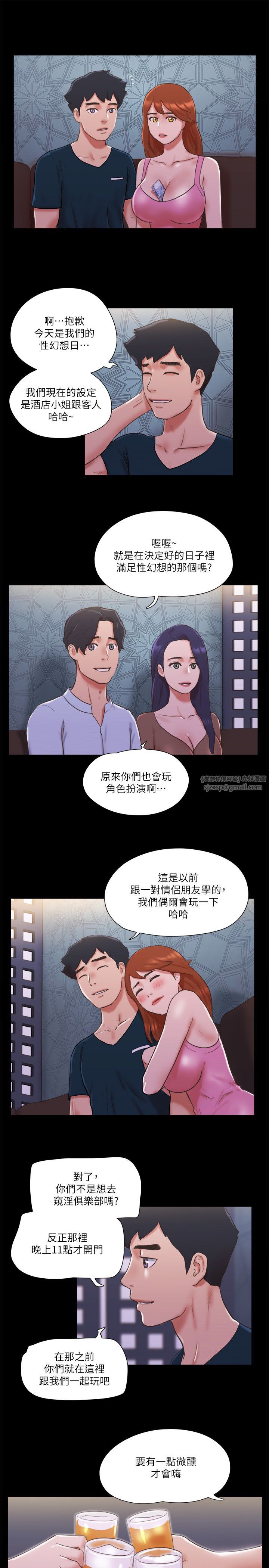 協議換愛(無碼版)第74話-淫亂的酒店夜