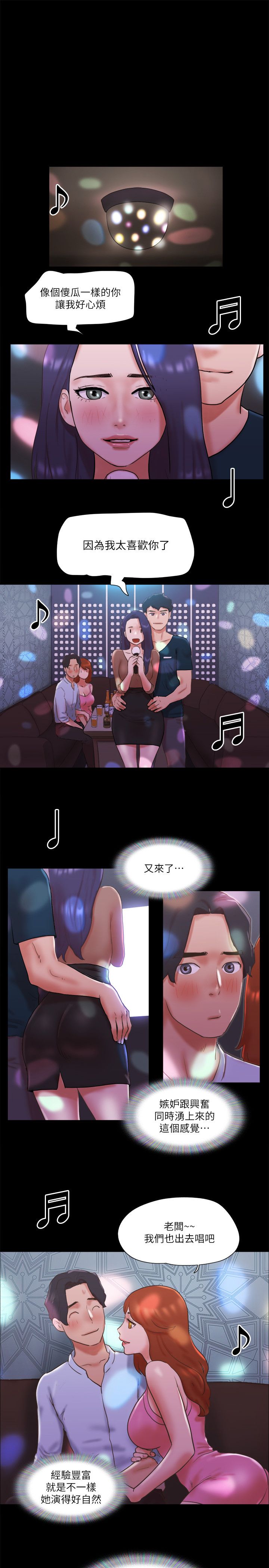 协议换爱(无码版)第74话-淫乱的酒店夜