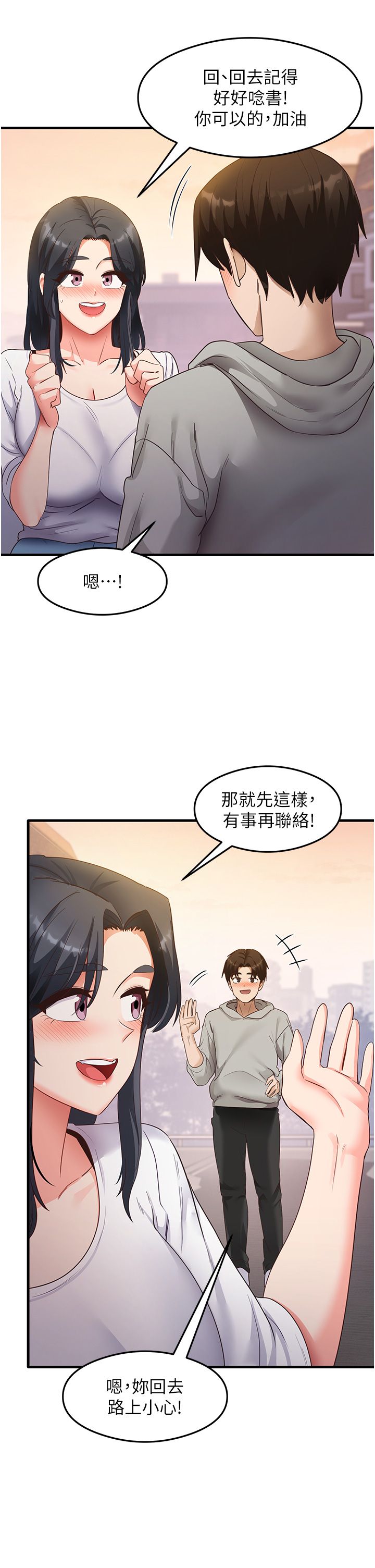 尻试之神学习法第32话-被打翻的醋坛子