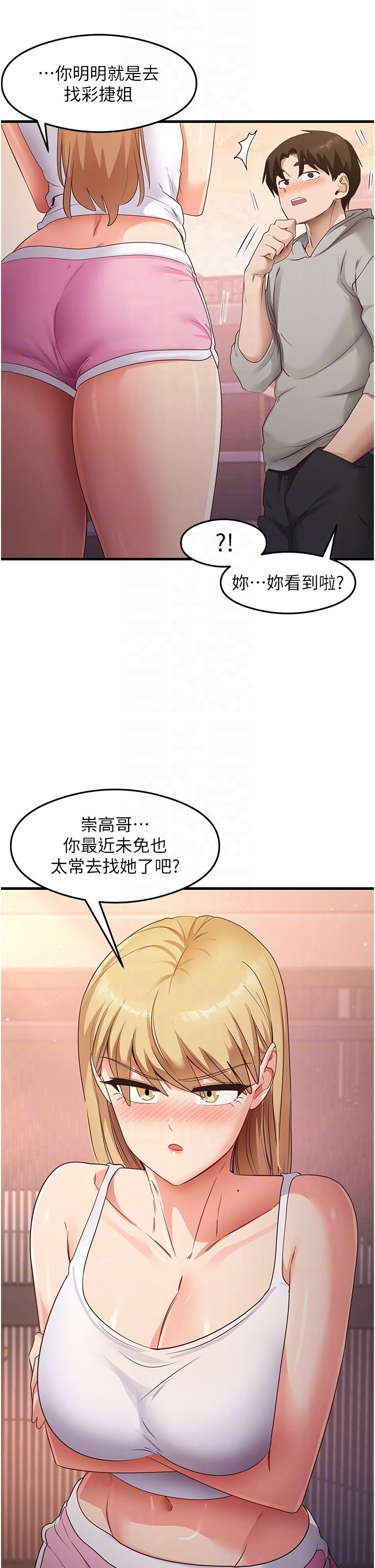 尻试之神学习法第32话-被打翻的醋坛子