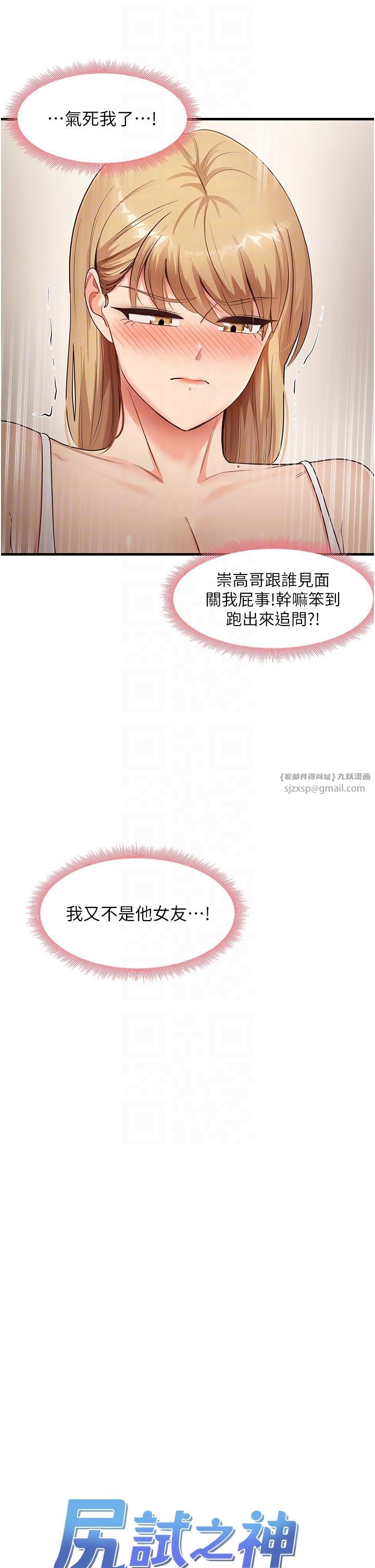 尻试之神学习法第32话-被打翻的醋坛子